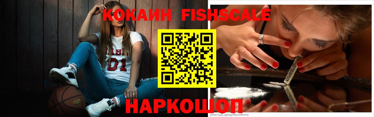 COCAIN FishScale Азов
