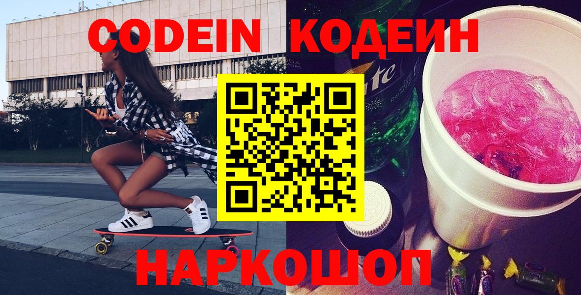 Азов  Кодеиновый сироп Lean Purple Drank  Вход с VPN 