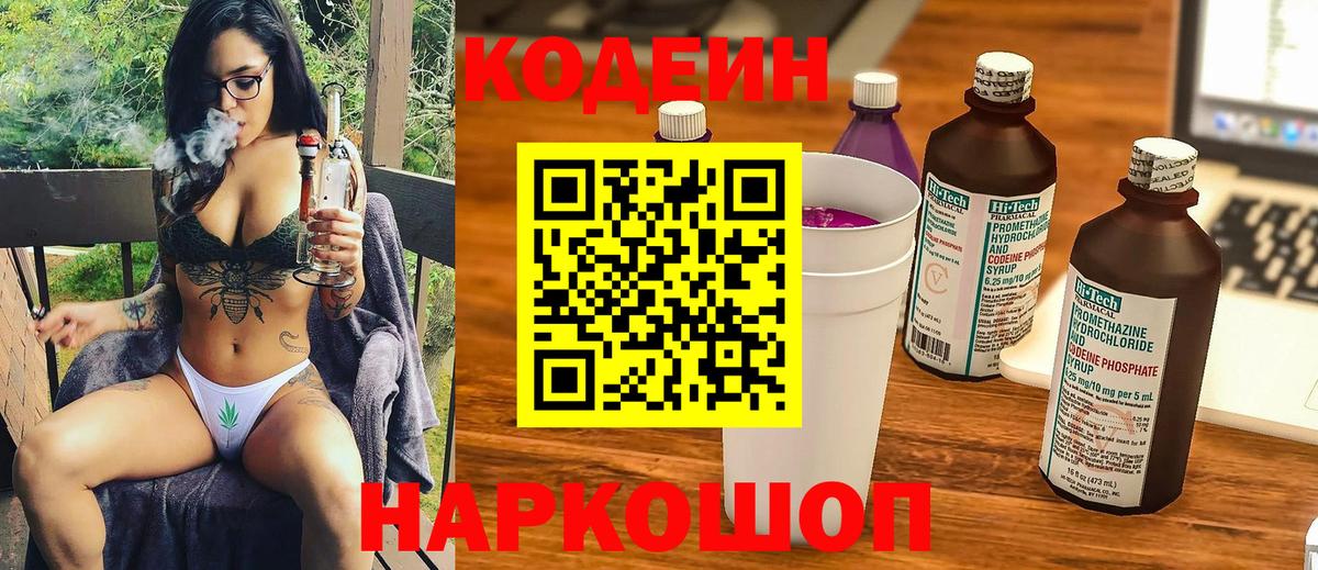 Кодеиновый сироп Lean Purple Drank Азов