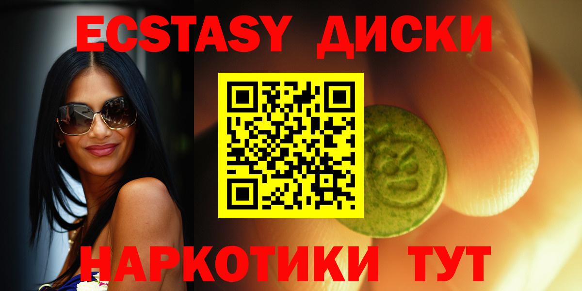 ЭКСТАЗИ  ЭКСТАЗИ диски  Вход с VPN  ЭКСТАЗИ таблы  где купить наркотик  Азов 