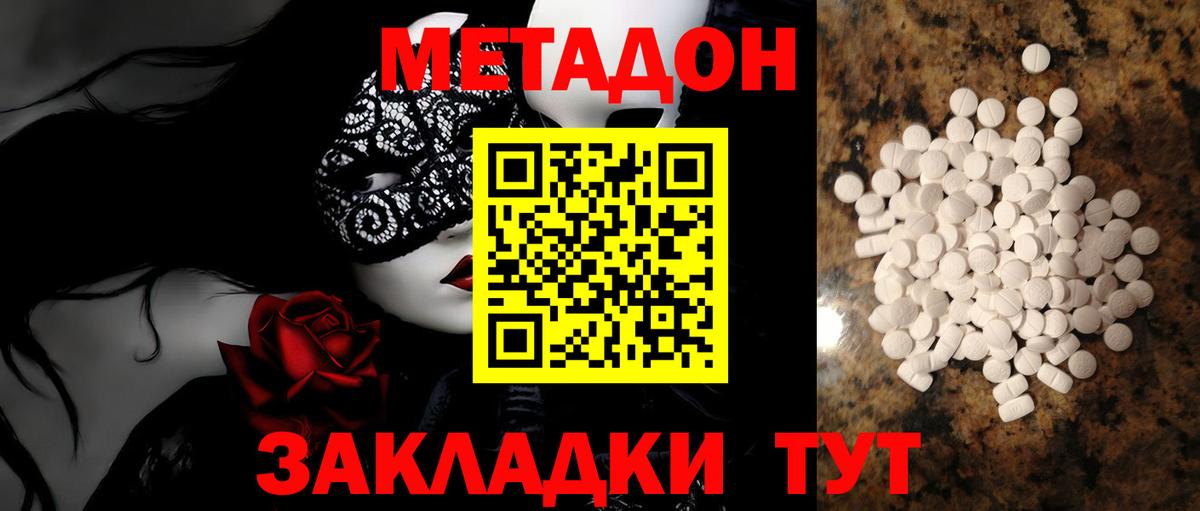 Азов  МЕТАДОН methadone  Вход с VPN 